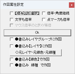 [作図属性設定]ダイアログ